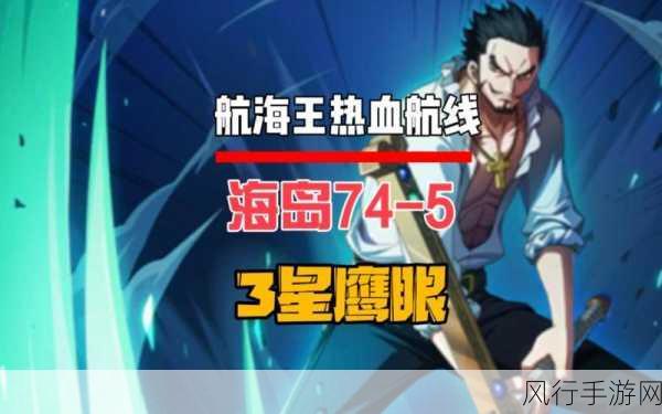 航海王强者之路新服74_黑暗之果启航盛典,热血开启新篇章,财经数据透视