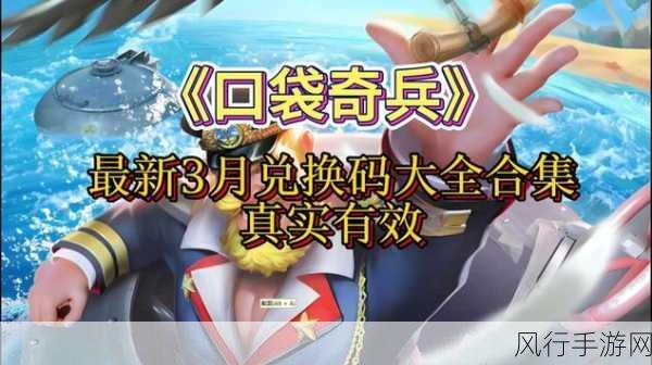 口袋奇兵,解锁兑换码,畅享游戏福利的财经秘籍