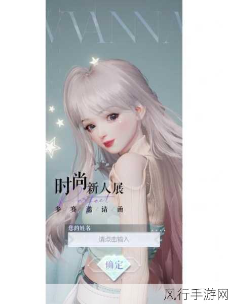以闪亮之名邀请码获取与收益分析