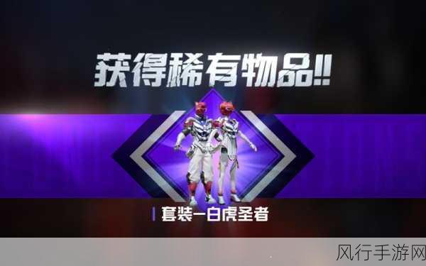 和平精英震撼更新,军需外观全面焕新,神秘战衣限时争锋
