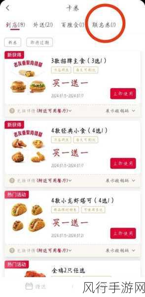 原神与肯德基联动，兑换码解锁游戏福利全攻略