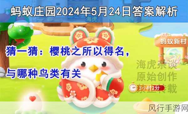 探索蚂蚁庄园今日课堂,日照香炉生紫烟的奇妙之旅