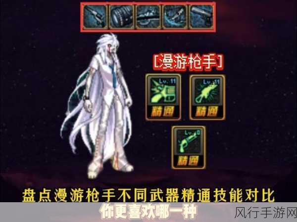 DNF手游神枪手转职选择,漫游枪手与枪炮师深度对比
