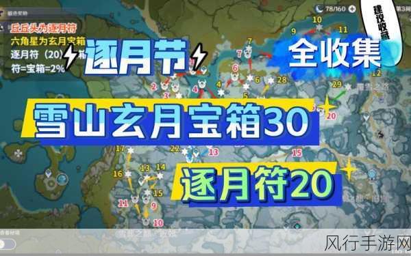 原神雪山玄月宝箱探寻,肃霜之路30宝箱全攻略