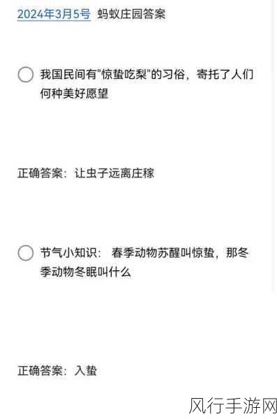 蚂蚁庄园小课堂 2024 年 5 月 24 日,题目答案全解析