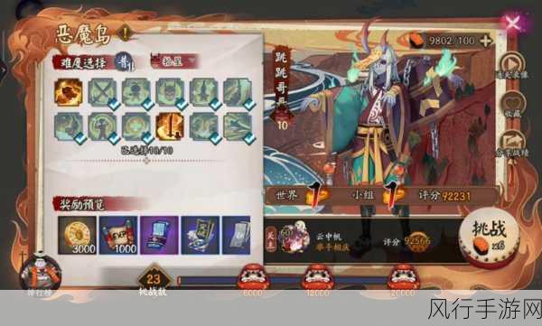 阴阳师2024跳跳哥哥悬赏封印全攻略,高效获取位置解析