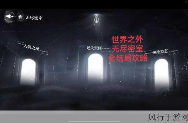 世界之外迷失空间纯白宫殿,解锁财富与策略的双重挑战