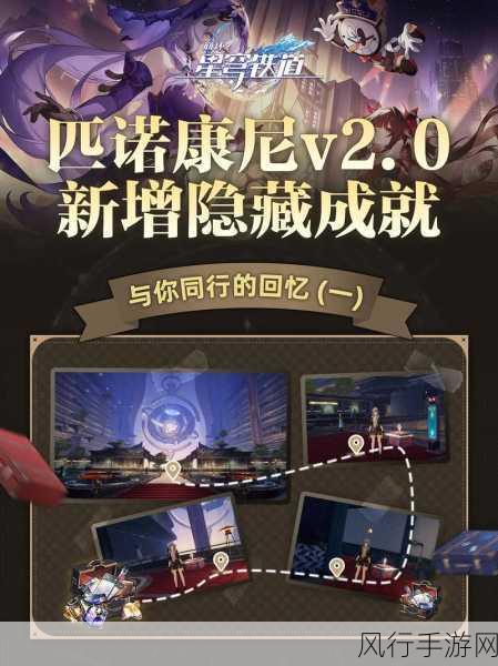 崩坏星穹铁道隐藏成就解锁秘籍,法外狂徒的财富之路