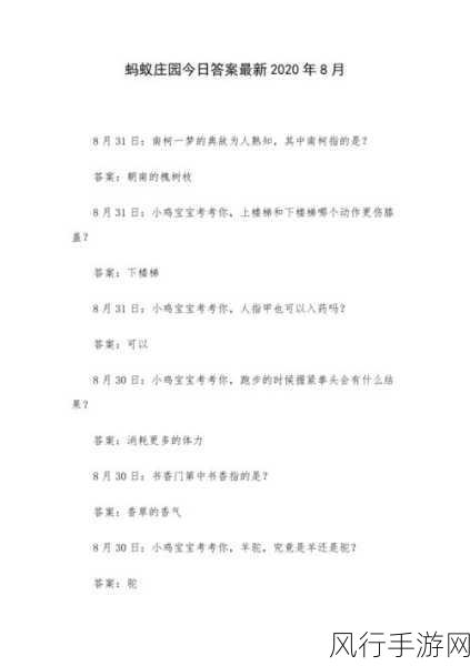 9 月 1 日支付宝蚂蚁庄园今日答案全揭秘