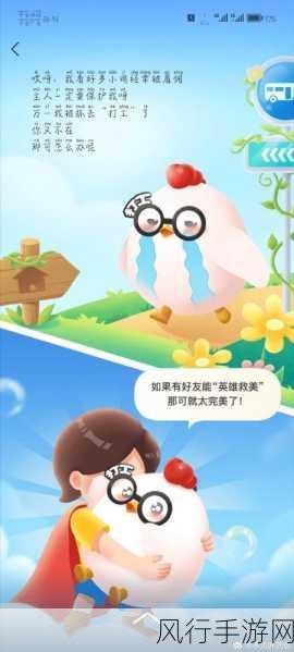 支付宝蚂蚁庄园与蚂蚁森林中的夫妻肺片趣闻