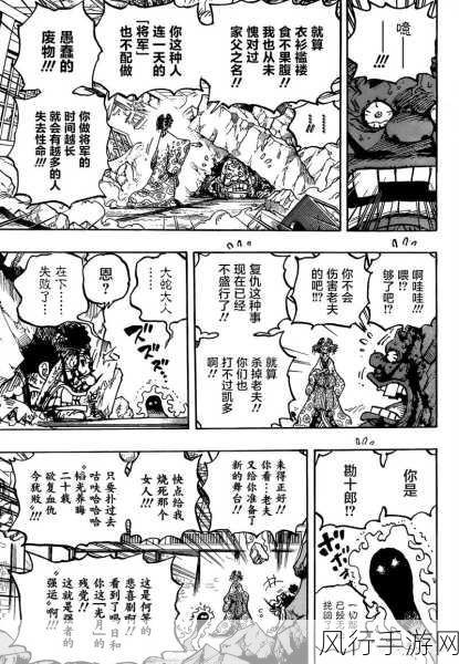 探寻海贼王 1044 话漫画的免费观看之地，你找对了吗？