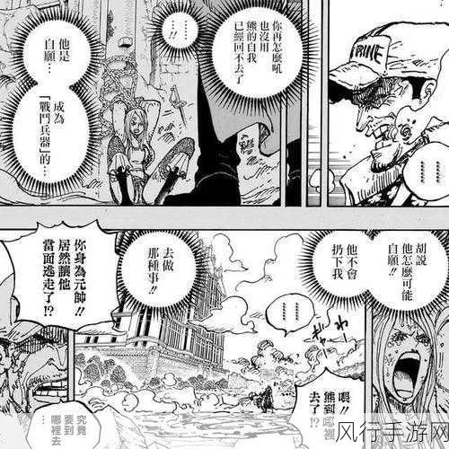 探寻海贼王 1044 话漫画的免费观看之地,你找对了吗?