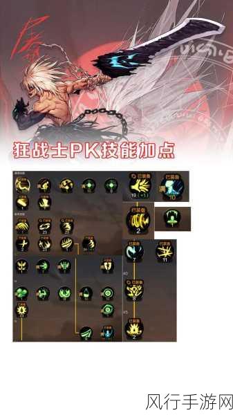 DNF手游狂战士加点策略，最大化输出与生存能力