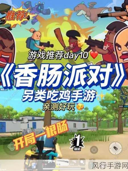 香肠派对吃鸡，掌握这些技巧，助你登顶游戏巅峰