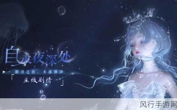 闪耀暖暖永夜禁锢活动深度玩法解析