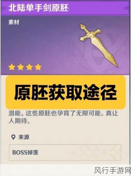 原神试作古华原胚获取攻略与财经数据解析