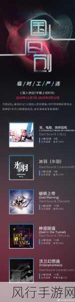 节奏大师经典稀有歌曲全集,畅享完整版下载之旅