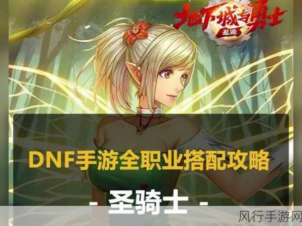 龙之谷手游圣骑士,副本攻略与玩法深度剖析