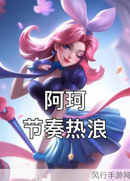 王者荣耀新版阿珂,刺客之王的财经数据解析
