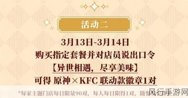 原神KFC联动徽章获取攻略,解锁跨界合作新风尚