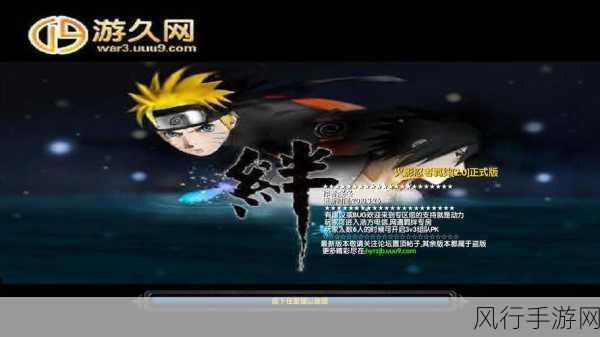 火影忍者羁绊WAR3，游戏流程与财经数据深度剖析