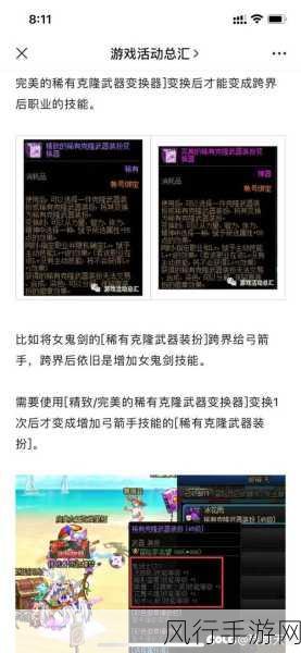 探索 DNF 稀有克隆皮肤的获取秘诀
