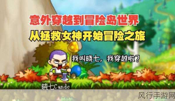 冒险岛,探索高效练级路线,开启冒险之旅