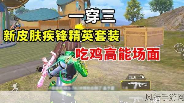 和平精英疾锋精英角色评测,解锁速度激情,驱动游戏经济新增长
