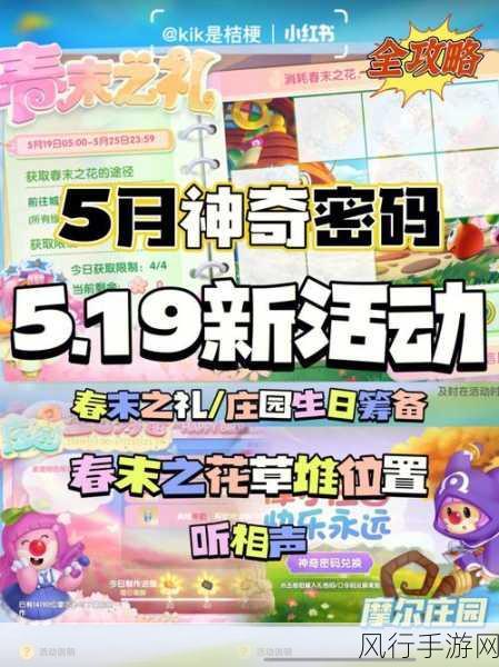 摩尔庄园手游神奇密码全揭秘,最新神秘密码解锁财富新篇章