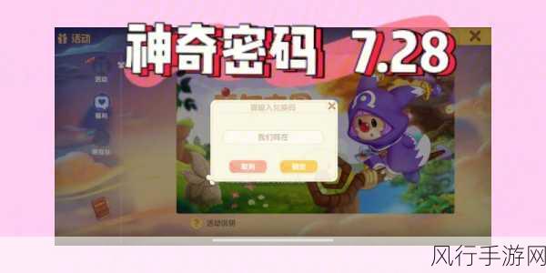 摩尔庄园手游神奇密码全揭秘,最新神秘密码解锁财富新篇章