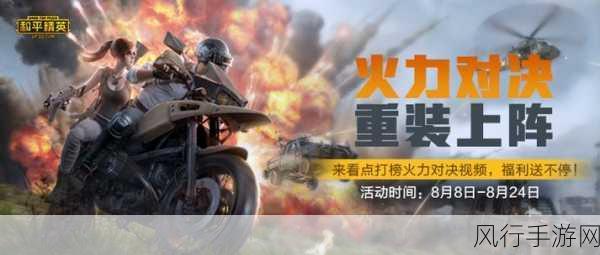 和平精英火力对决,新武器登场,点燃市场热情