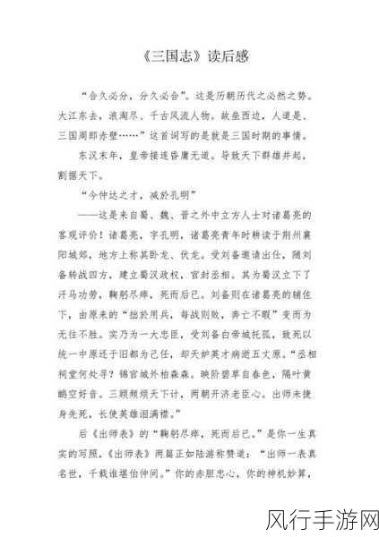 三国志 12,波澜壮阔的历史剧情与独特心得分享