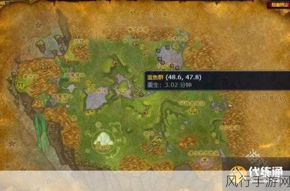 探索魔兽世界中的孢子鱼群,位置全解析