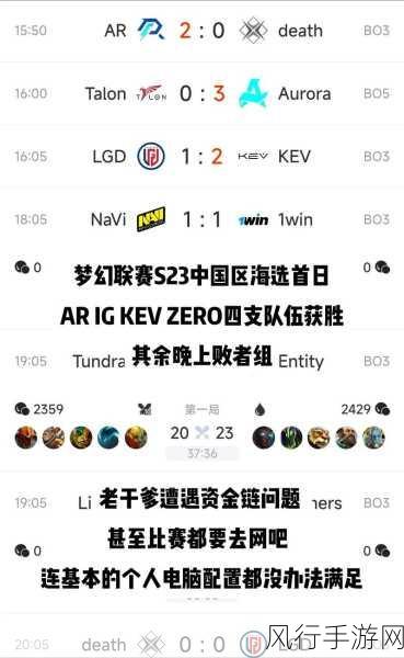 Dota2 梦幻联赛 S23 积分榜全解析,谁能称霸赛场?