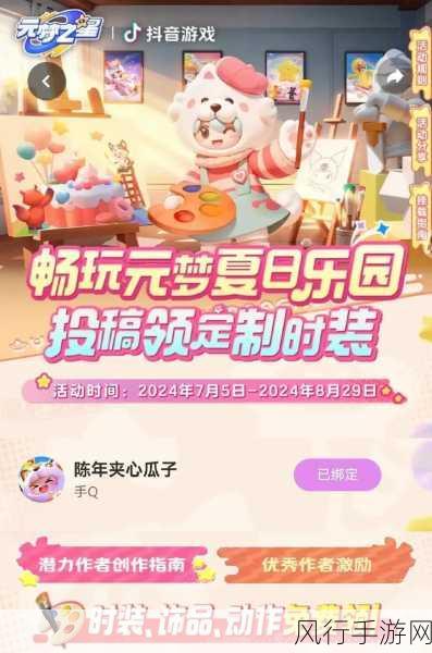元梦之星预约奖励全攻略,轻松解锁丰厚礼包