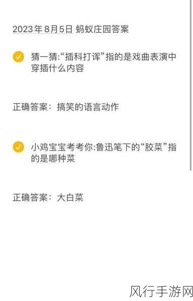 探索支付宝庄园小课堂 4.29 答案背后的趣味知识