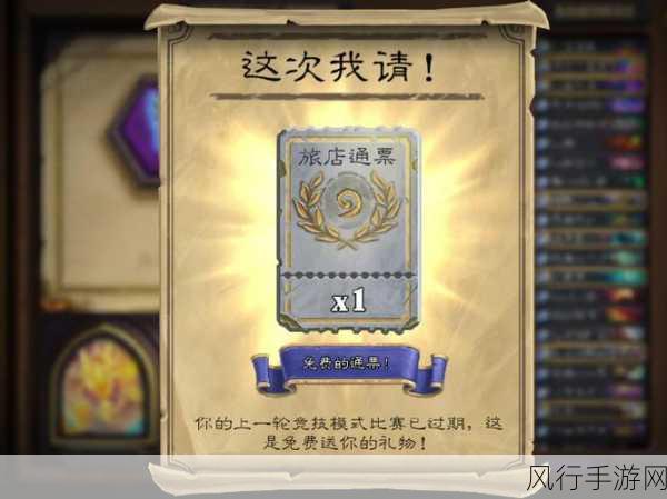 炉石传说旅店通票，解锁竞技场的钥匙与财经价值