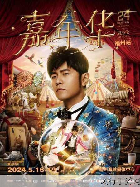 周杰伦新专辑歌曲目录大揭秘，手游中的音乐盛宴