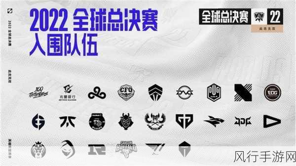 LOL S12 赛入围名额大揭秘,决赛入围队伍全解析