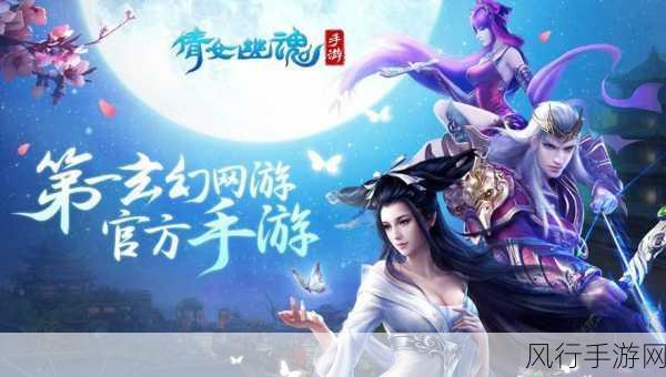 倩女幽魂手游新手入门,财经视角下的游戏攻略