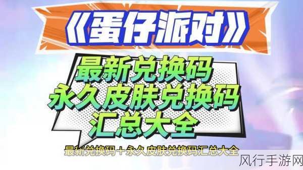 蛋仔派对联动肯德基,兑换码使用全攻略