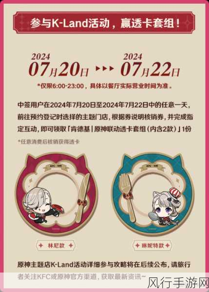 原神肯德基联动套餐购买全攻略，解锁游戏内限定奖励