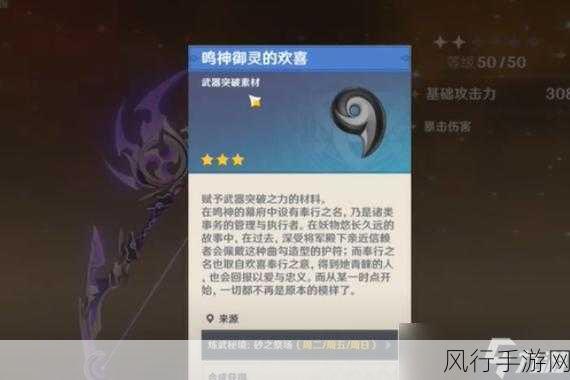 原神飞雷之弦振90级面板与突破材料深度解析