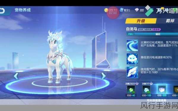 QQ飞车手游小白龙,技能与羁绊效果深度剖析