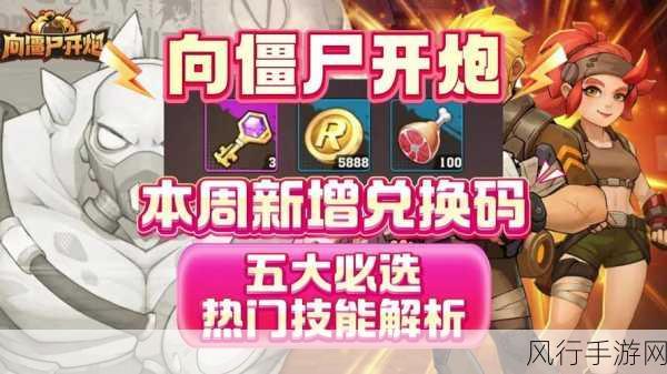 全面解析僵尸袭击，从入门到精通的终极攻略