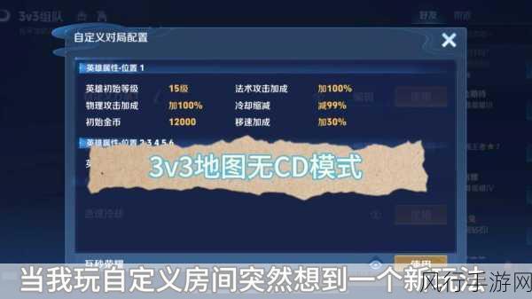 王者荣耀无CD模式开启攻略，解锁全新游戏体验的财经视角