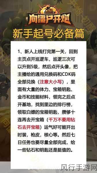 全面解析僵尸特攻队,超详细攻略指南