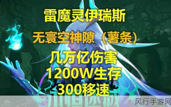火炬之光无限遗世魔灵伊瑞斯解锁攻略与财经分析