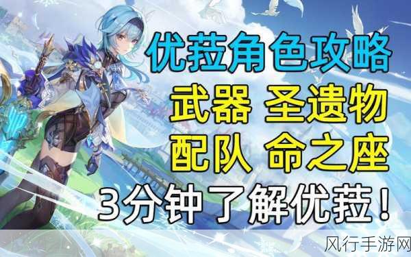 原神优菈角色养成指南,圣遗物与武器搭配深度解析