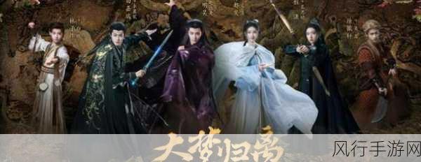 仙侠剧热潮下的市场风向,探寻仙剑奇侠传3同类佳作